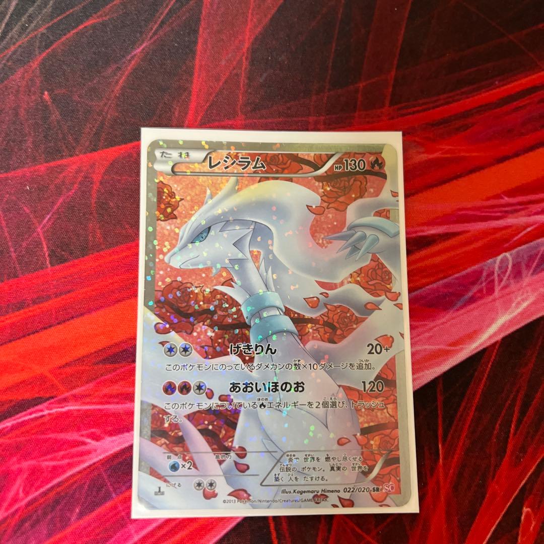 レシラム SR SC シャイニーコレクション 022/020