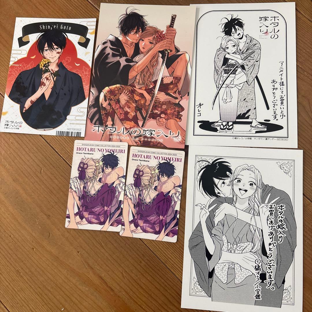 ホタルの嫁入り 1～10 帯付き 初版本 特典付き