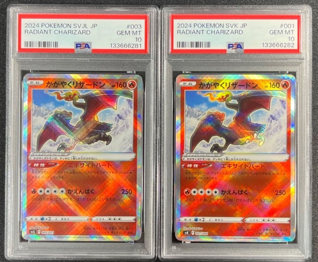 【 PSA10、連番】かがやくリザードン