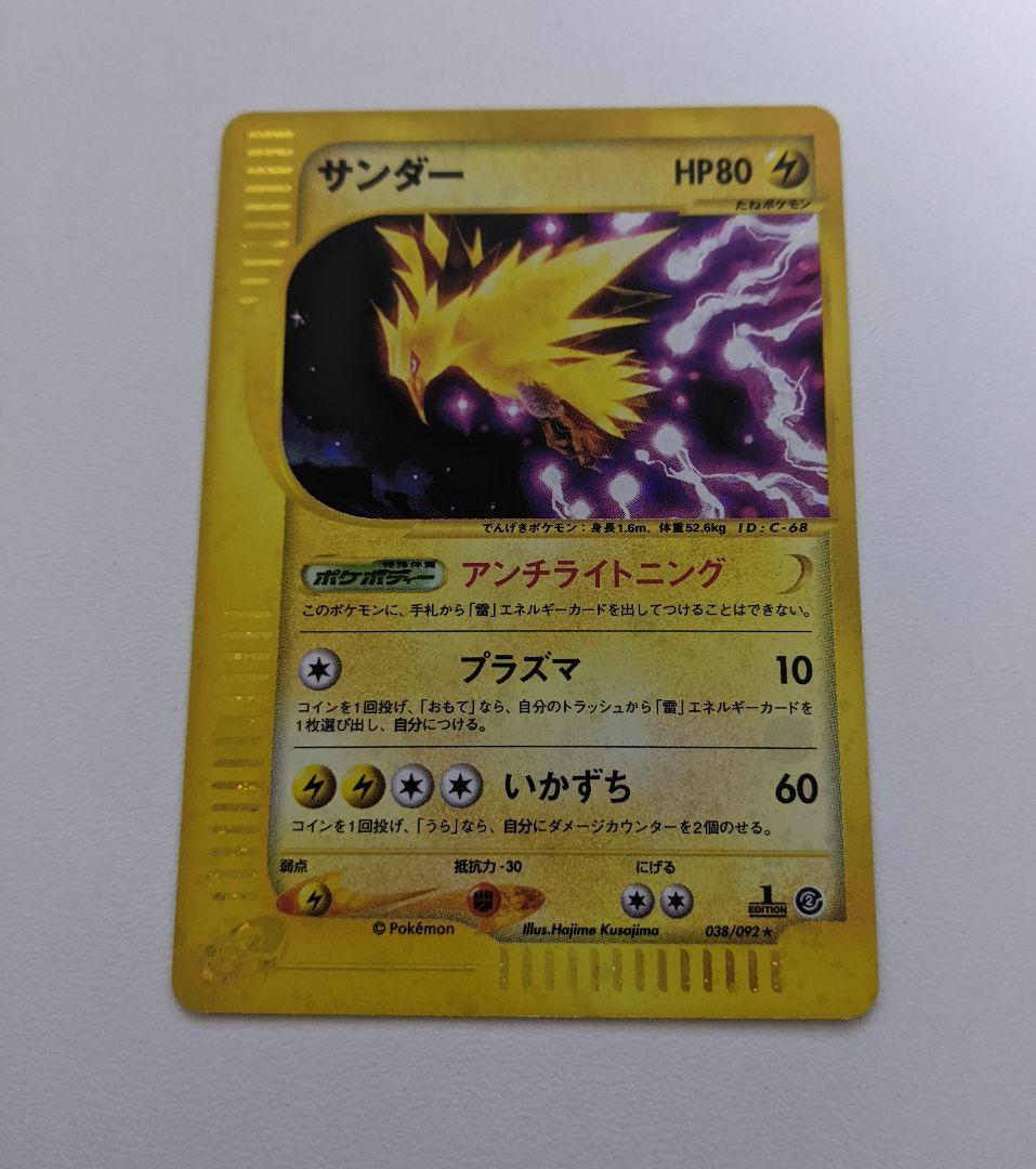 ポケモンカードe サンダー レア 1st Edition