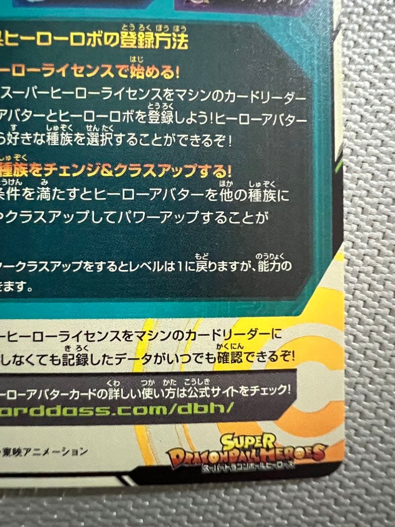 関係者限定　ドラゴンボールヒーローズ　ヒーローアバターカード　今村文彦