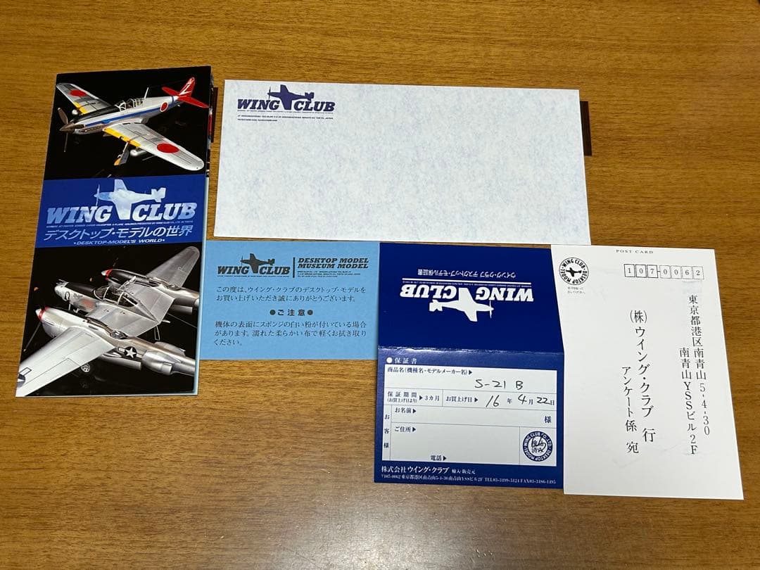 紅の豚 SAVOIA S-21B 1/24 WING CLUB
