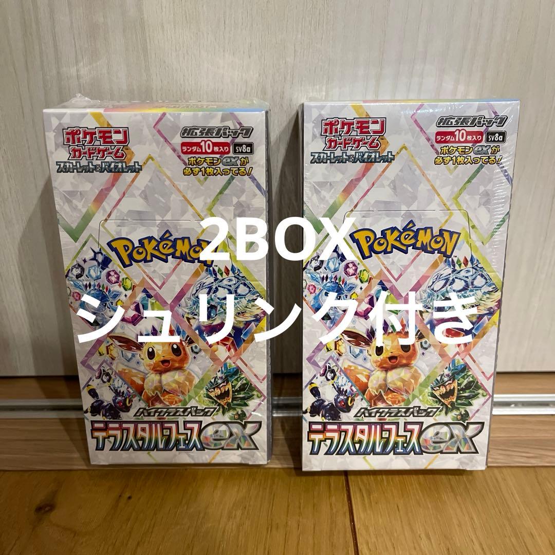 テラスタルフェスex 2BOX シュリンク付き