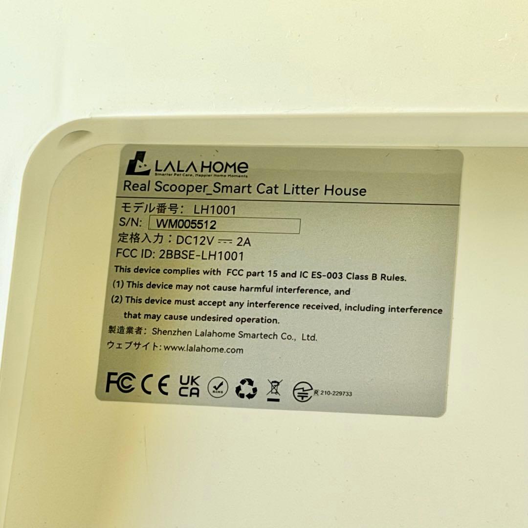 LALA「Real Scooper」全自動猫砂投入・排出トイレ