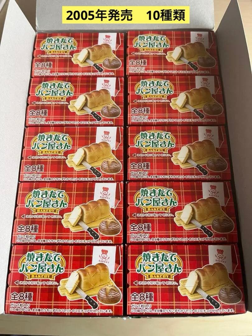 未使用　ぷちサンプル　焼きたてパン屋さん（全8種10コ入り）中袋未開封