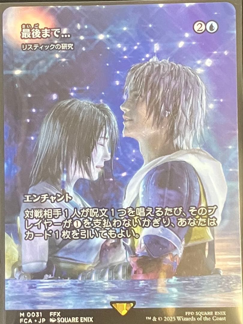 MTG FF 継承史 最後まで リスティックの研究