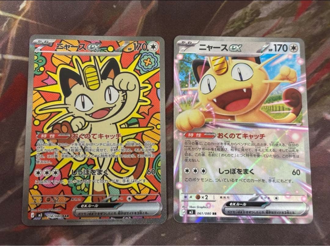 [美品]ニャースSAR RR 2枚セット