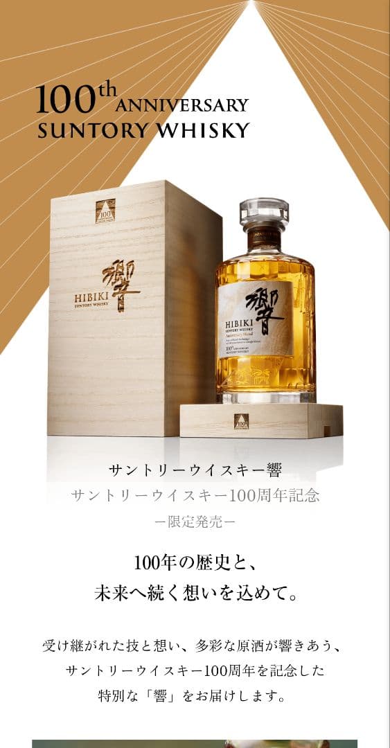 響 100周年記念 山崎30年ミズナラ樽ブレンド ウイスキー 木箱入り