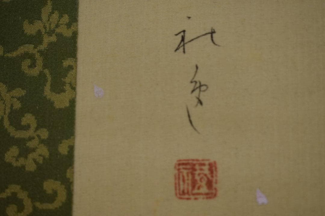 真作/秋逸/観桜の盃/觀櫻の盃/布袋屋掛軸HH-9