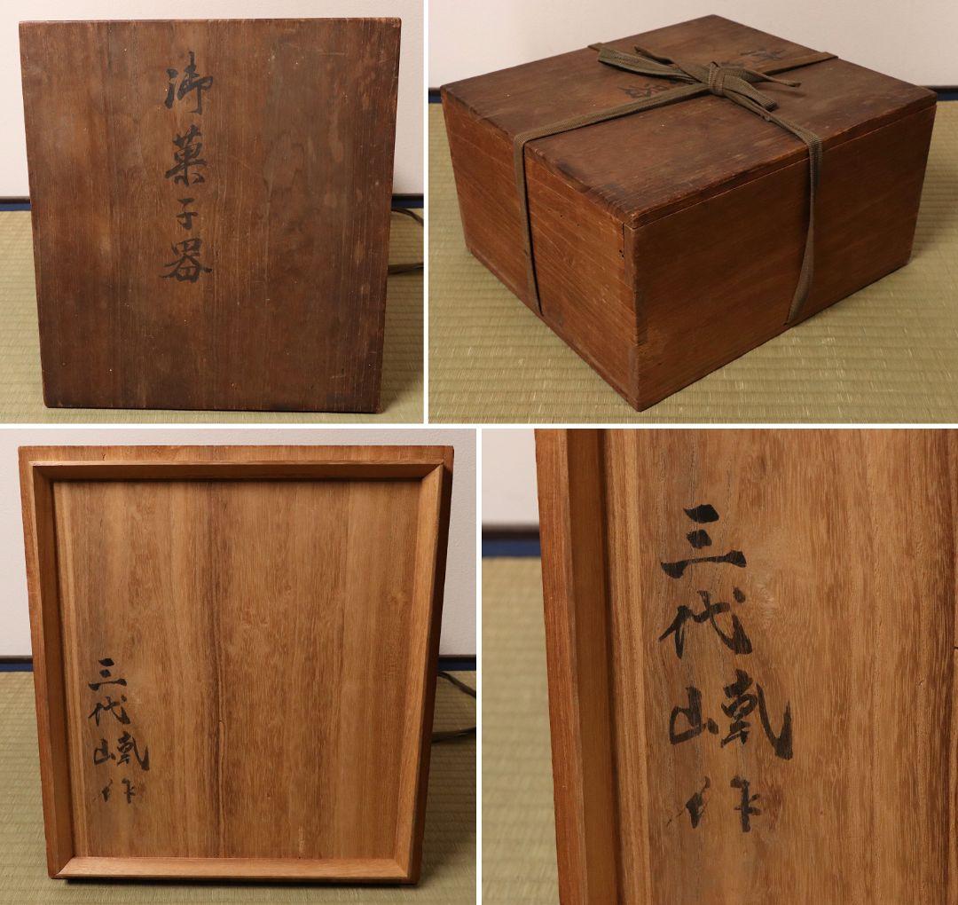 乾山焼 三代乾山 菊図 手付菓子器 木箱 陶芸 草花 鉢 時代【MA480】