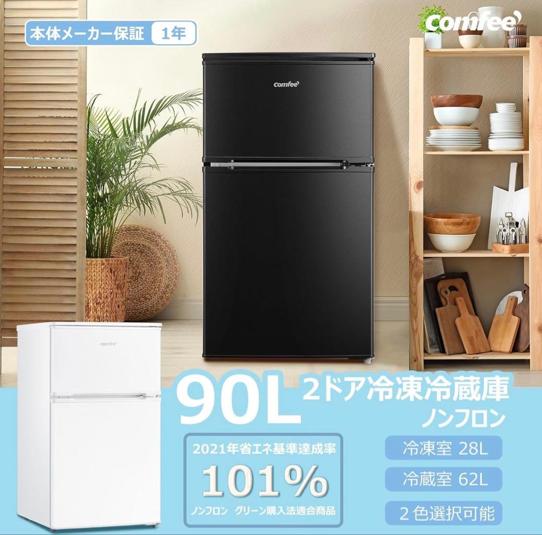 新品 未開封 RCT90BL(E) 冷蔵庫 90L