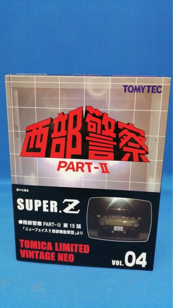 トミカリミテッドヴィンテージネオ　西部警察 vol.04 SUPER Z
