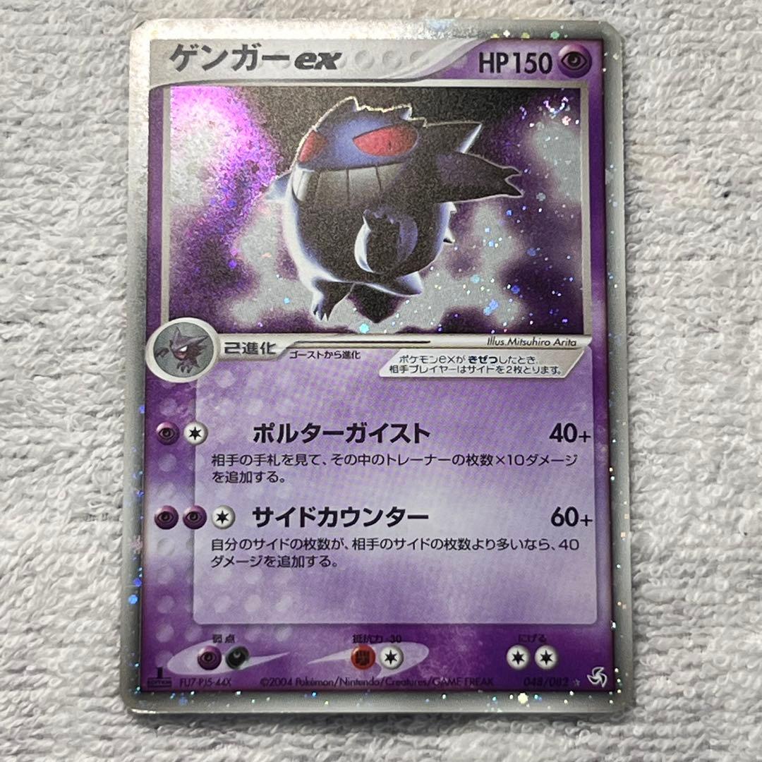 ゲンガーex ☆ 拡張パック 伝説の飛翔 048/082