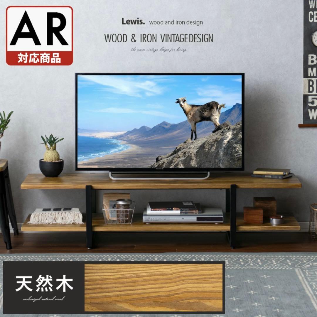 エアリゾーム　Lewis テレビボード