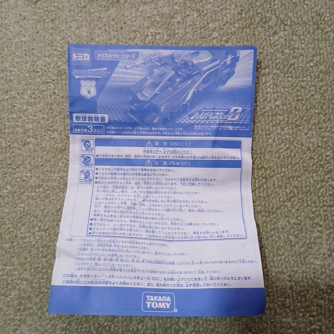 ハイパーレスキュー0　トミカ　ゼロ　美品　箱あり