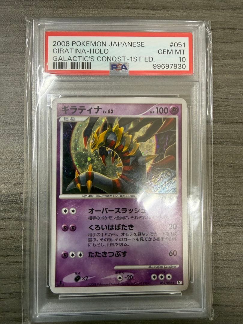 「最安値」PSA10ギラティナ Lv63 ギンガの覇道　世界に208枚