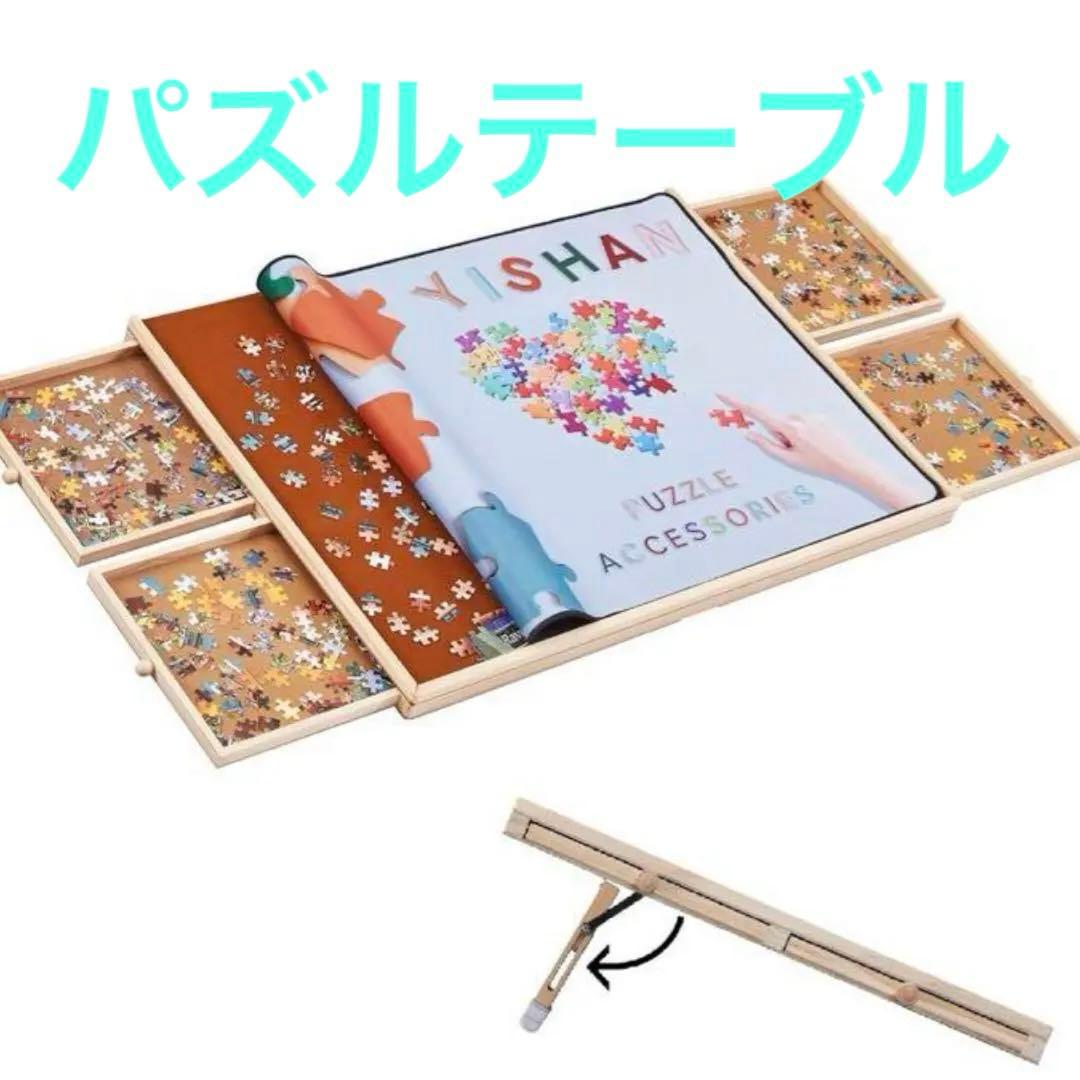 パズルテーブル YISHAN 1000ピース 木製ジグソーパズルボードテーブル