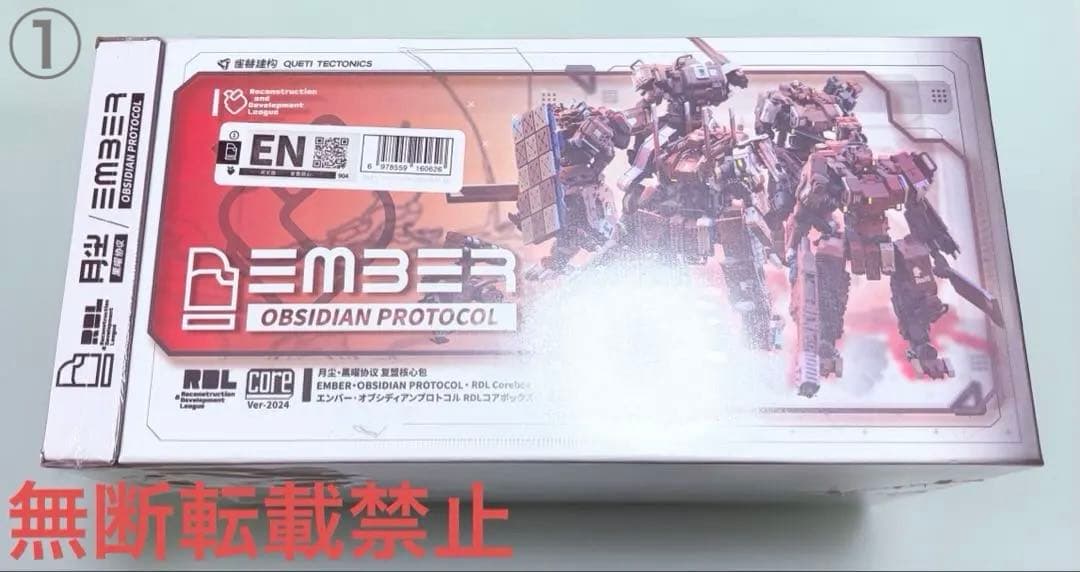 オブシディアンプロトコル　RDLコアボックス　新品未開封品①