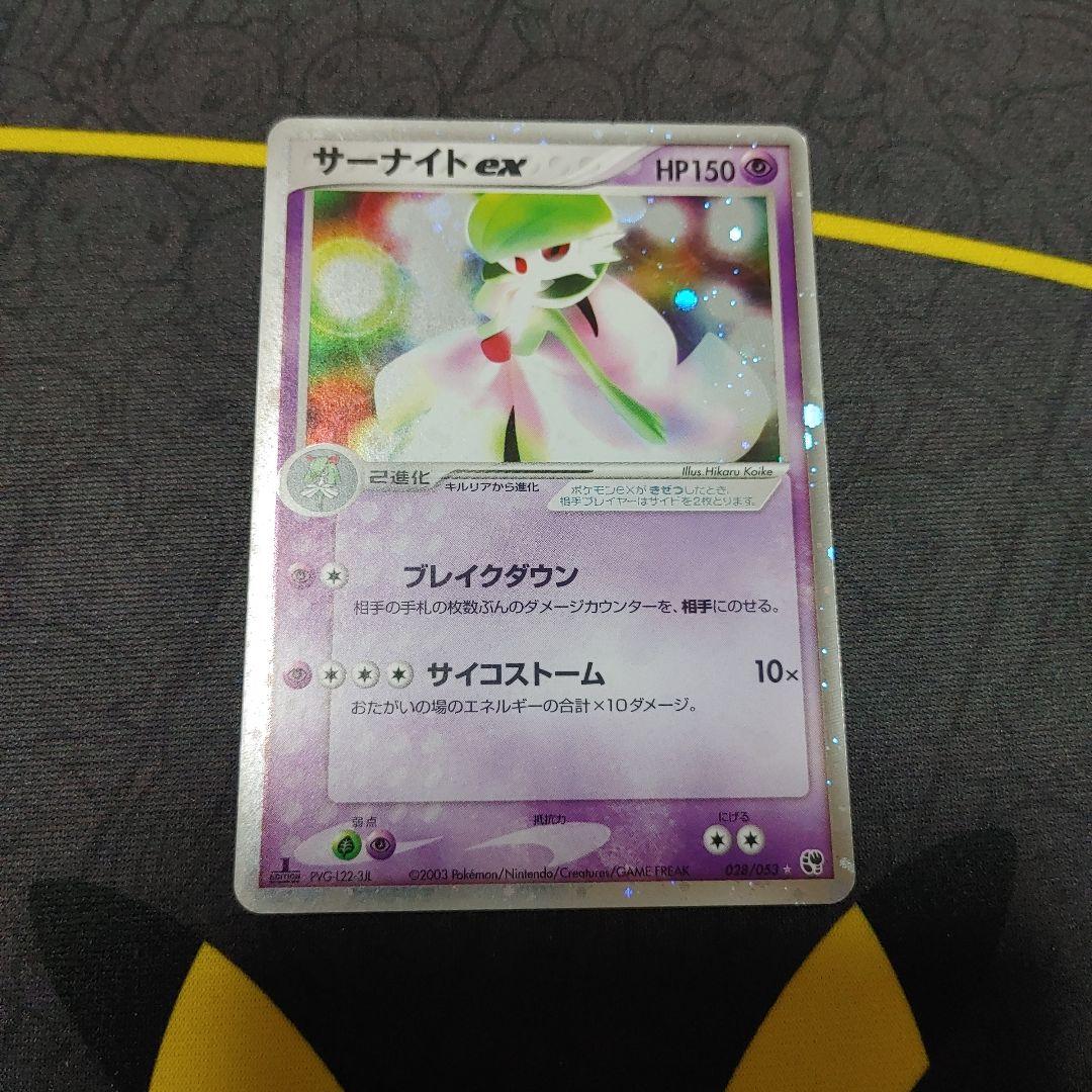 サーナイトex