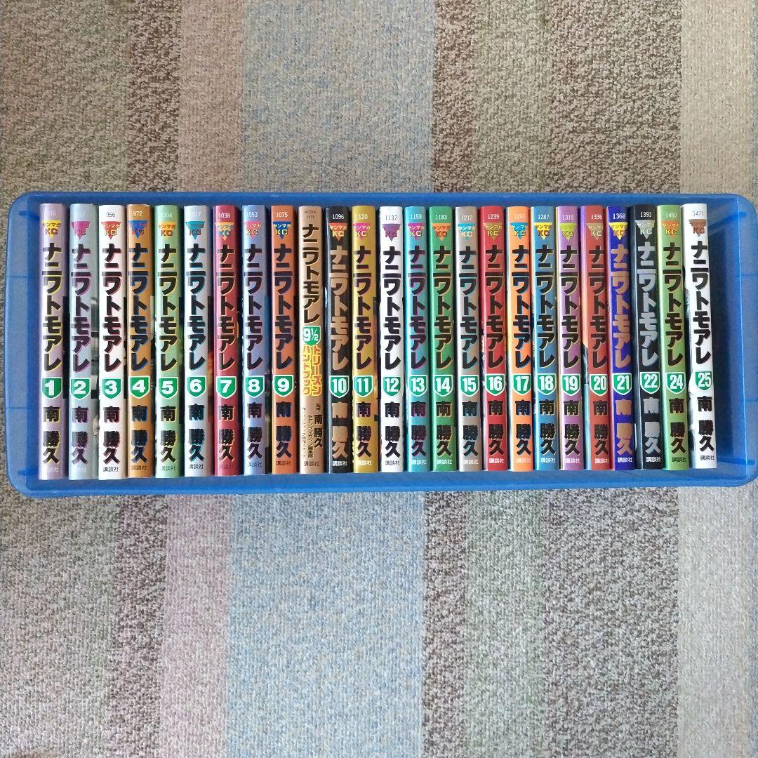 【良品】 ナニワトモアレ 巻セット 1巻〜22巻(23冊)と 24巻25巻