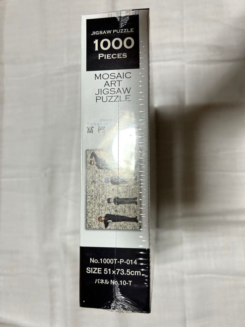 未開封　冨樫義博展　HUNTER×HUNTER　パズル　ハンターハンター