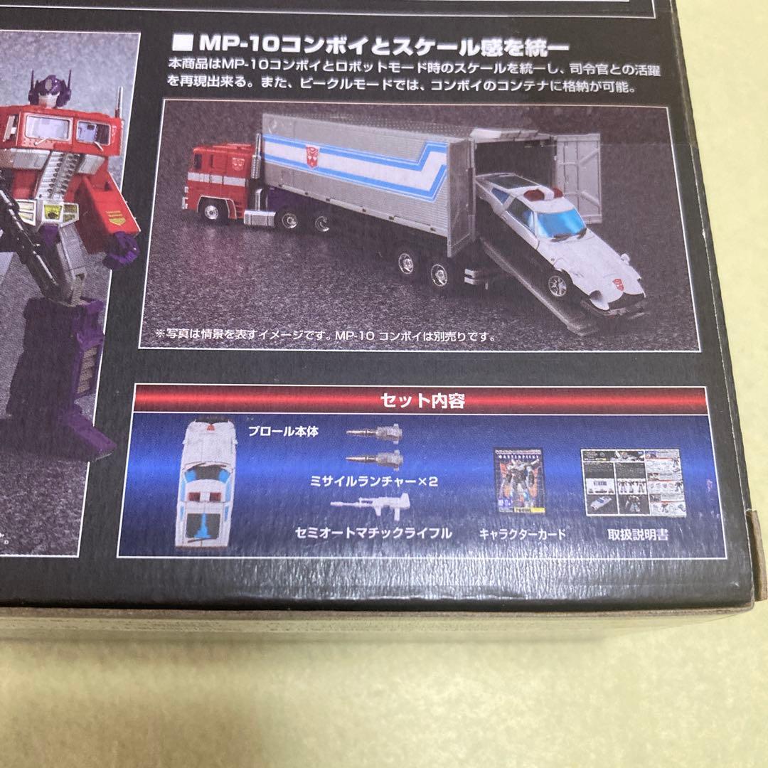 【2点セット】プロール　アラート　トランスフォーマー マスターピース＋