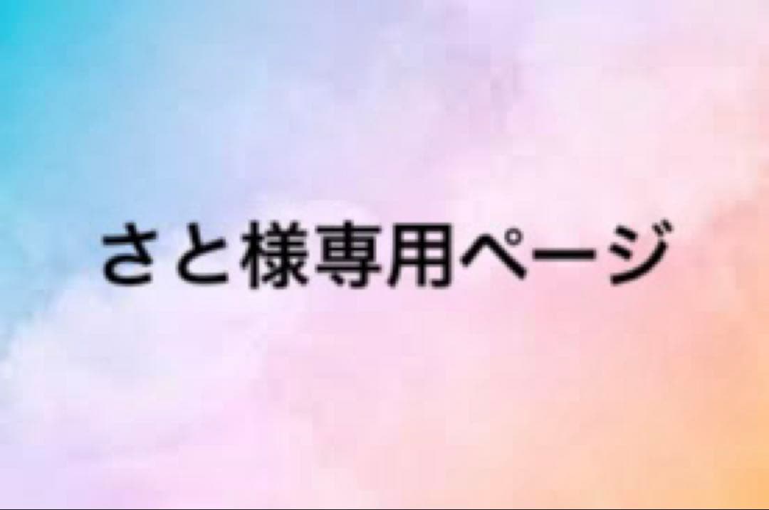 さとページ