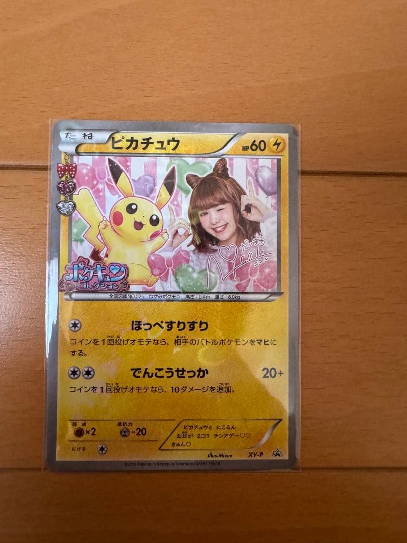 ピカチュウ XY-P プロモ　藤田ニコル　ポケきゅん
