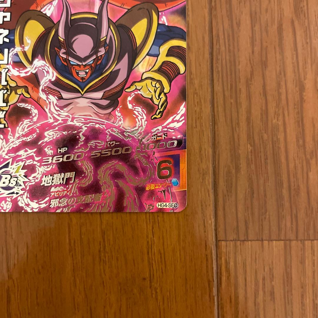 ジャネンバ HG4-SEC カード 6