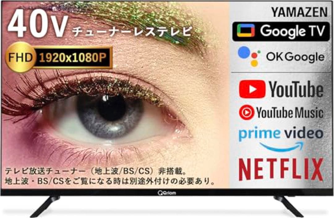 山善 チューナーレス 液晶 テレビ 40インチ