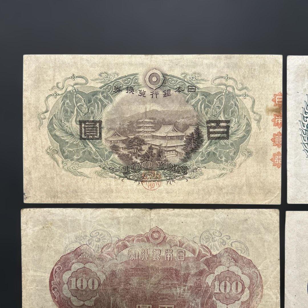 旧紙幣 1次〜4次聖徳太子100円札 軍票【希少】