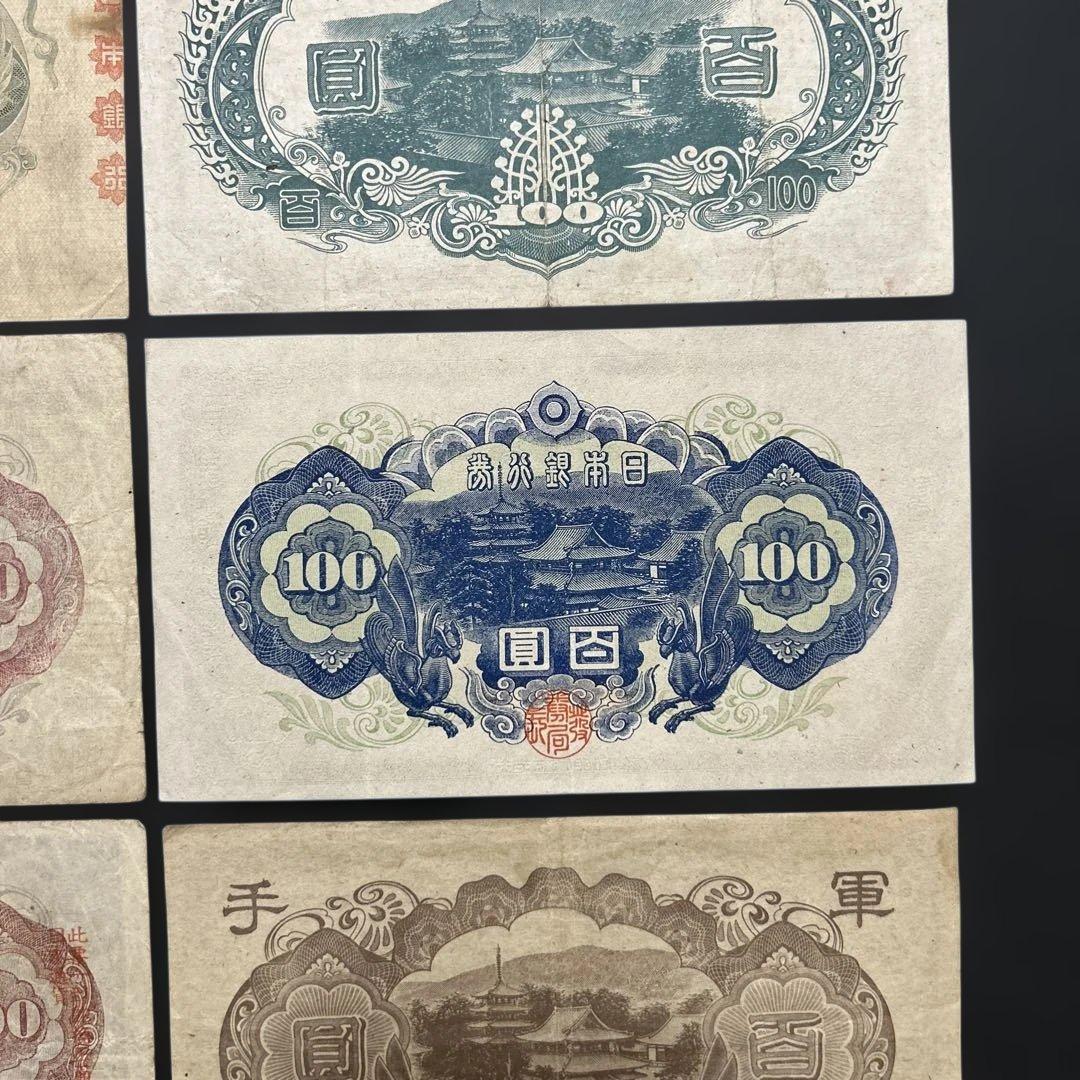 旧紙幣 1次〜4次聖徳太子100円札 軍票【希少】