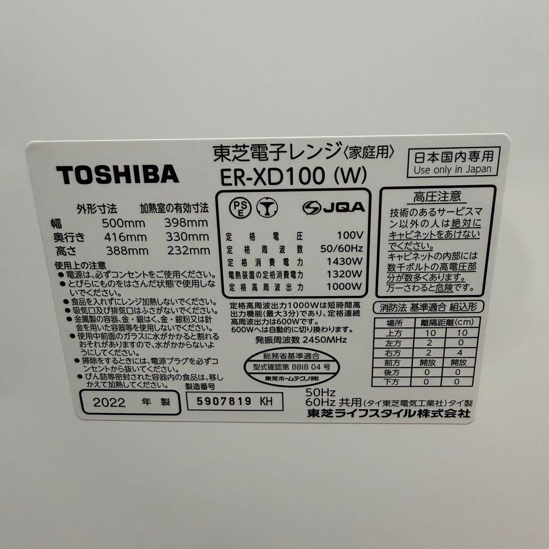 【美品】東芝 石窯ドーム ER-XD100-W 30L 過熱水蒸気 1229-4