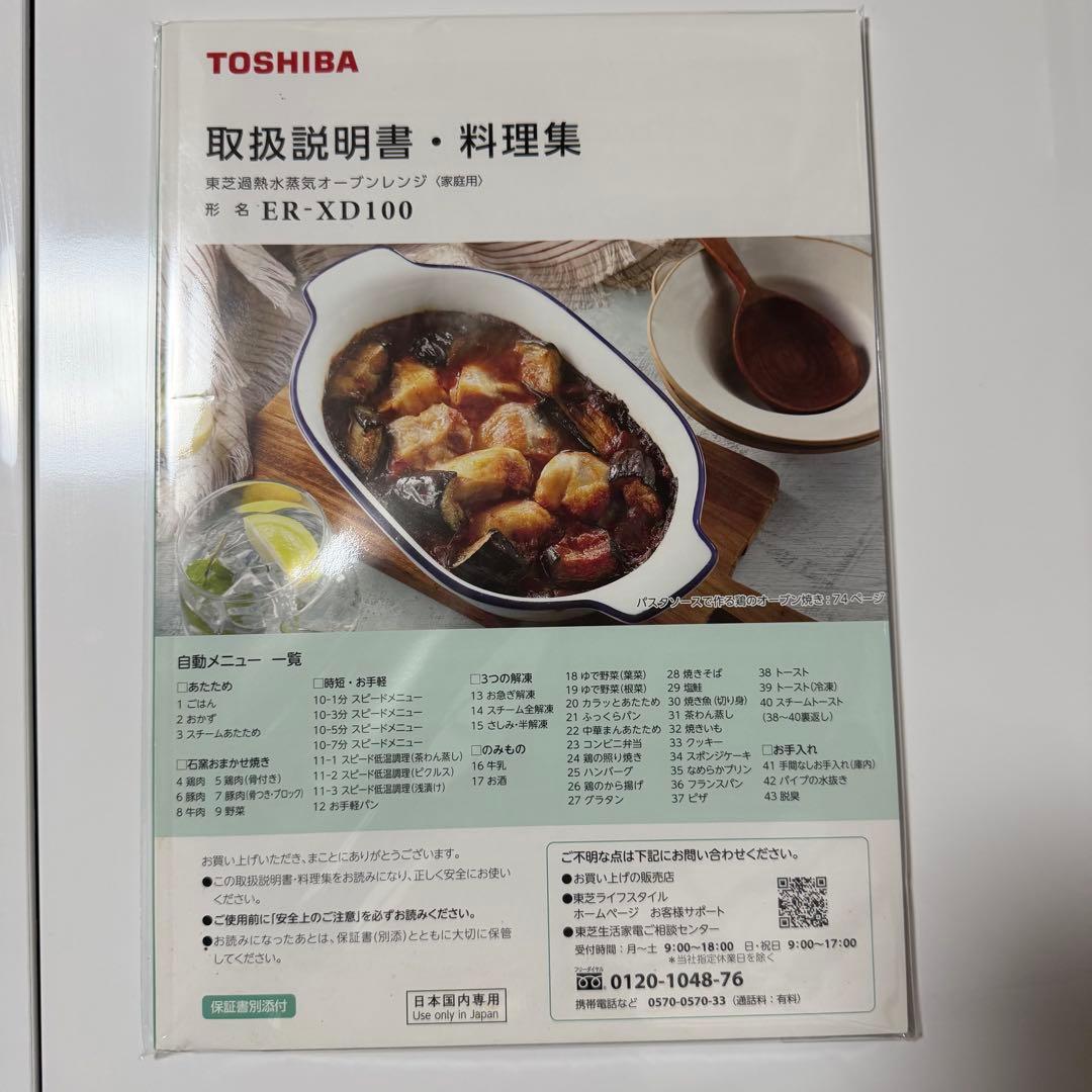 【美品】東芝 石窯ドーム ER-XD100-W 30L 過熱水蒸気 1229-4