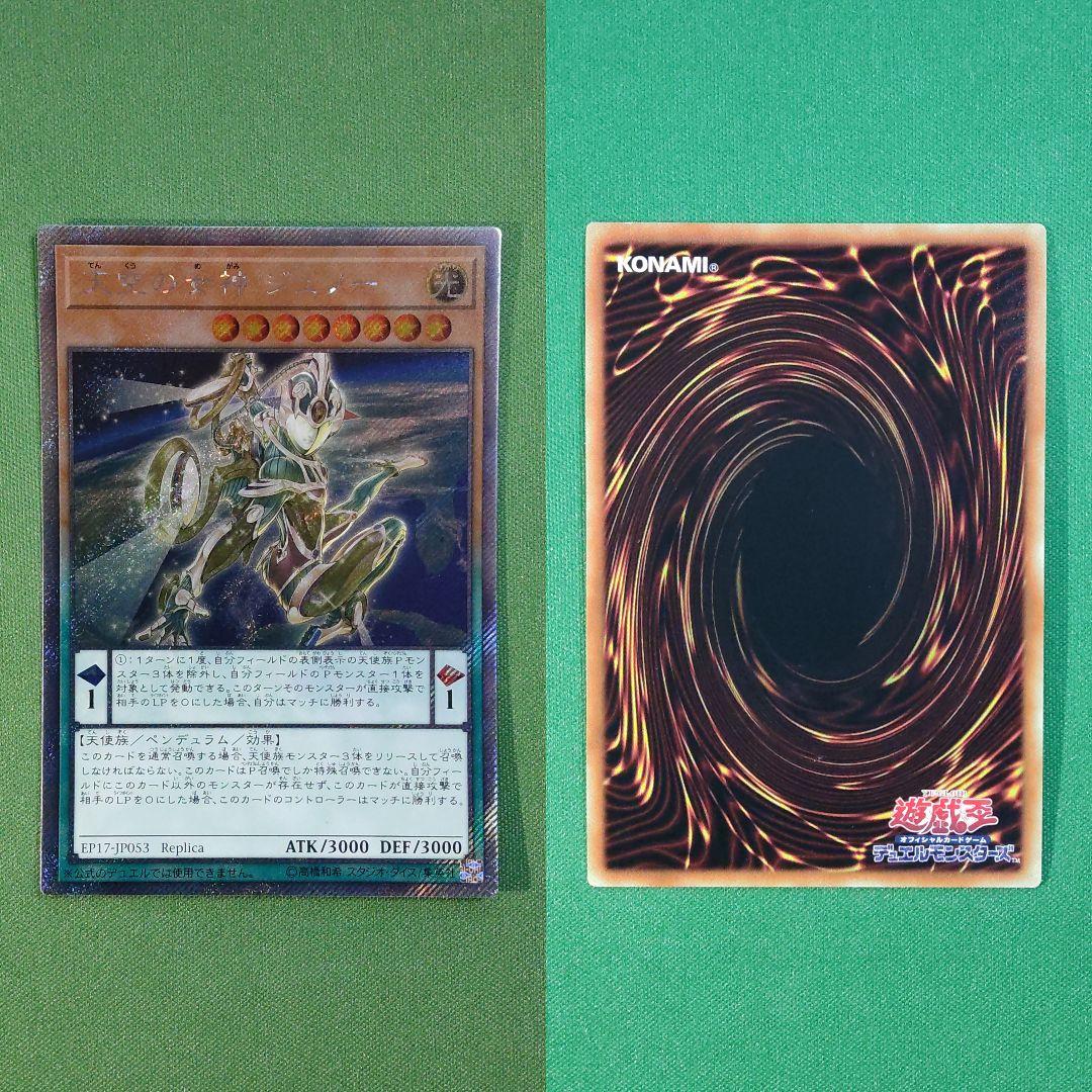 遊戯王　WCS 大会レプリカ コンプリート　エクストラシークレット　伝説の白き龍