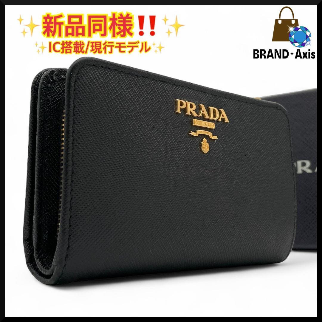 Y【最終価格】プラダ サフィアーノメタル 1ML225 コンパクトウォレット