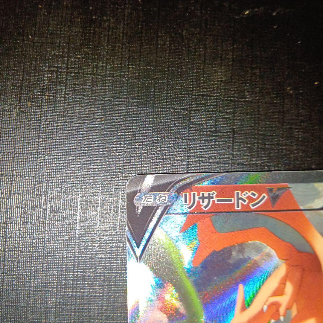 リザードンsa