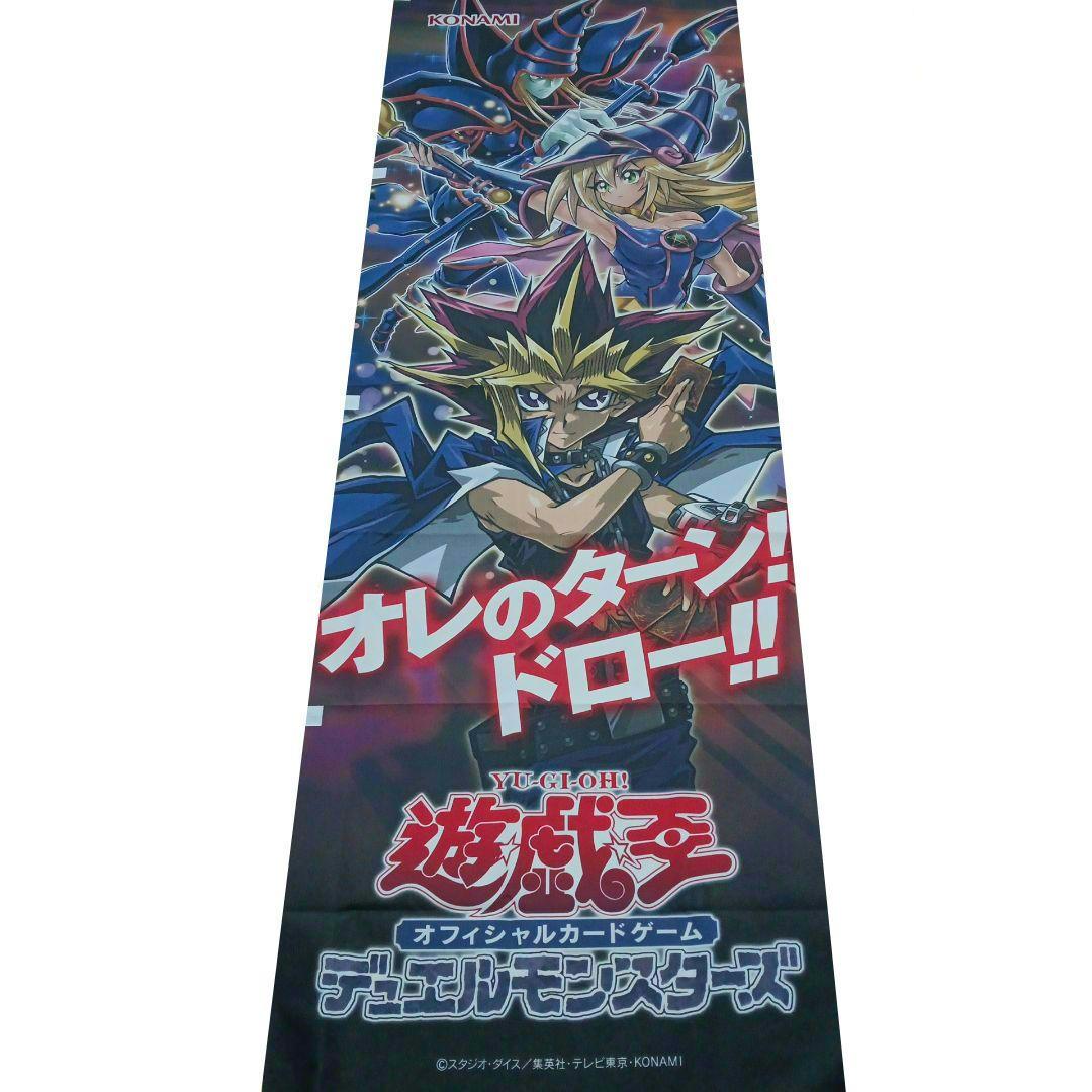 N*A様 遊戯王デュエルモンスターズ　新品のぼり【非売品】