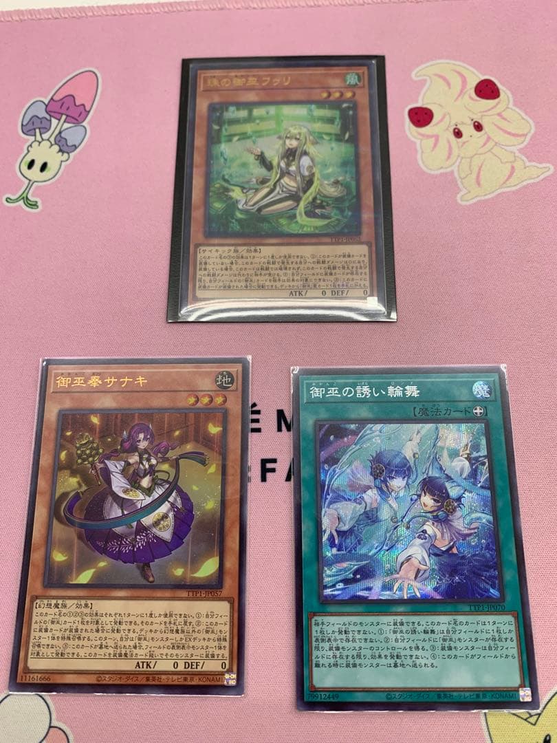 珠の御巫フゥリ　絵違い　ウルトラパラレル　御巫奉サナキ　御巫の誘い輪舞　シク