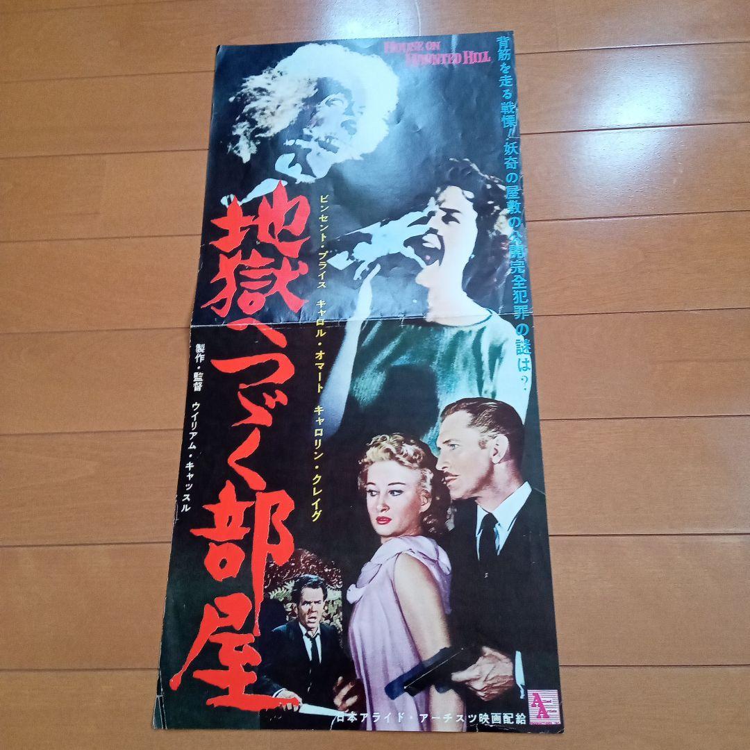 映画プレスシート　地獄へつづく部屋　ビンセント・プライス　65年前のホラー映画