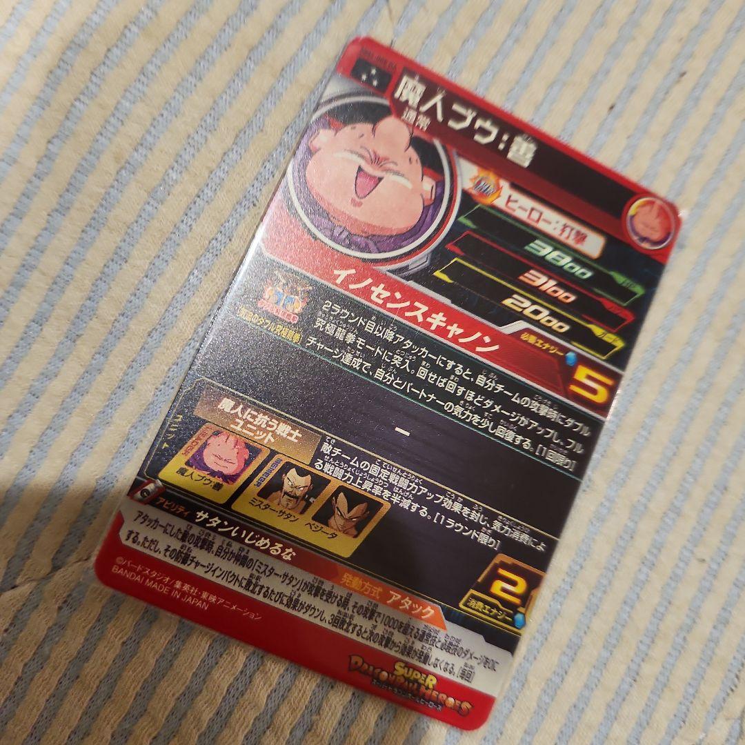 スーパードラゴンボールヒーローズ　魔人ブウ　da