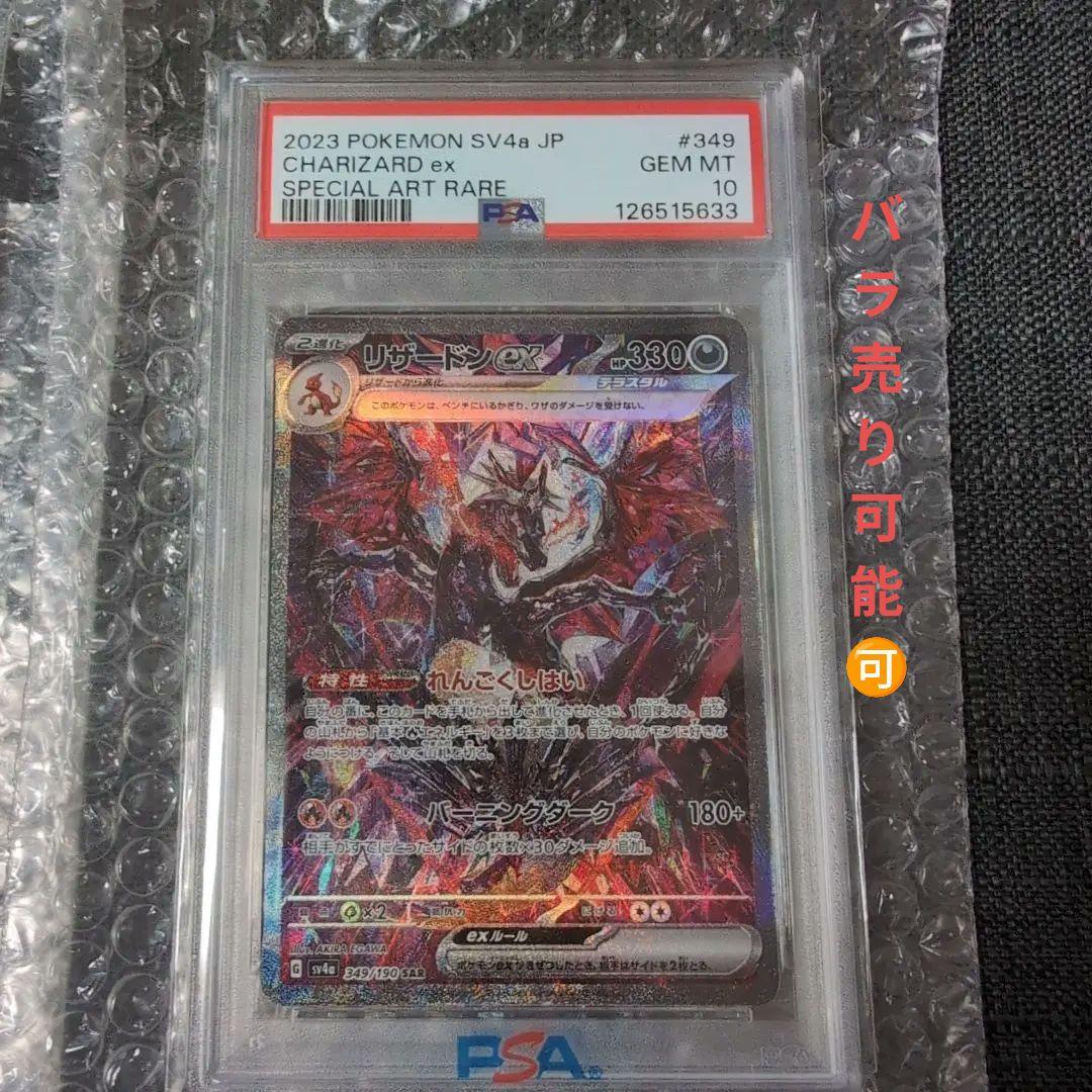 リザードンex SAR PSA10　黒炎の支配者