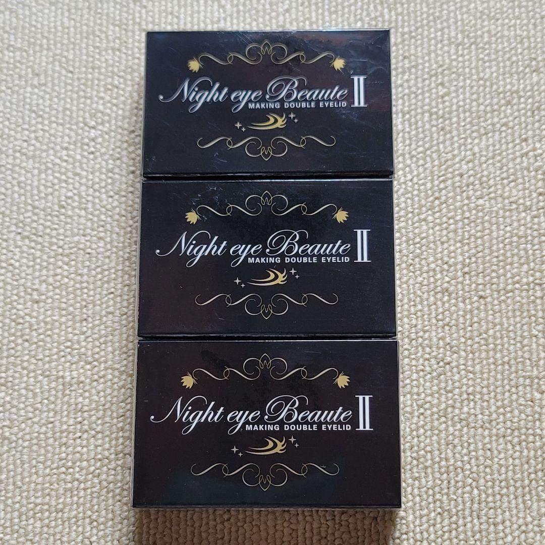 【新品未開封】ナイトアイボーテII StreeTrend 3個セット