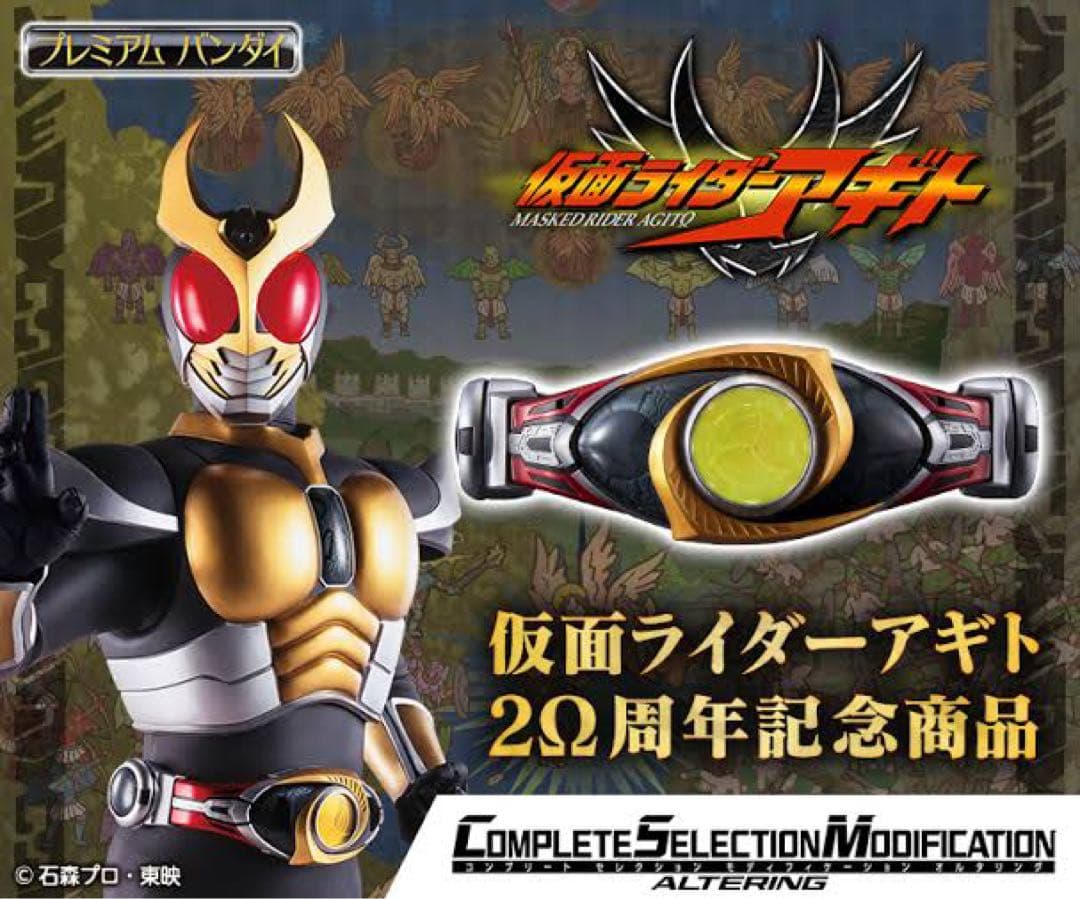 BANDAI CSMアギト　オルタリング