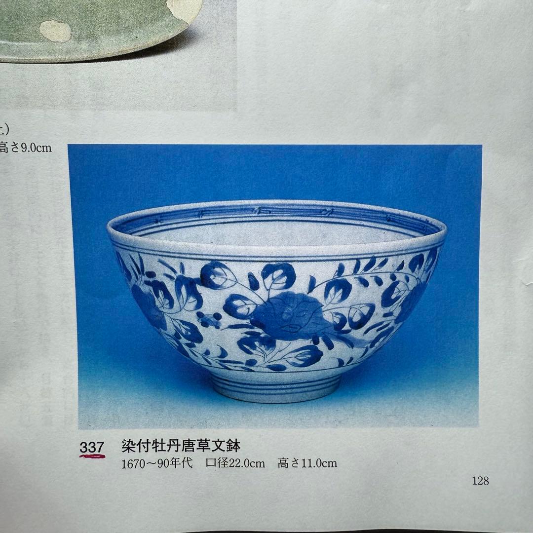 古伊万里　染付牡丹唐草文鉢　1600年代後半　薄造　上品な呉須　器を楽しむ