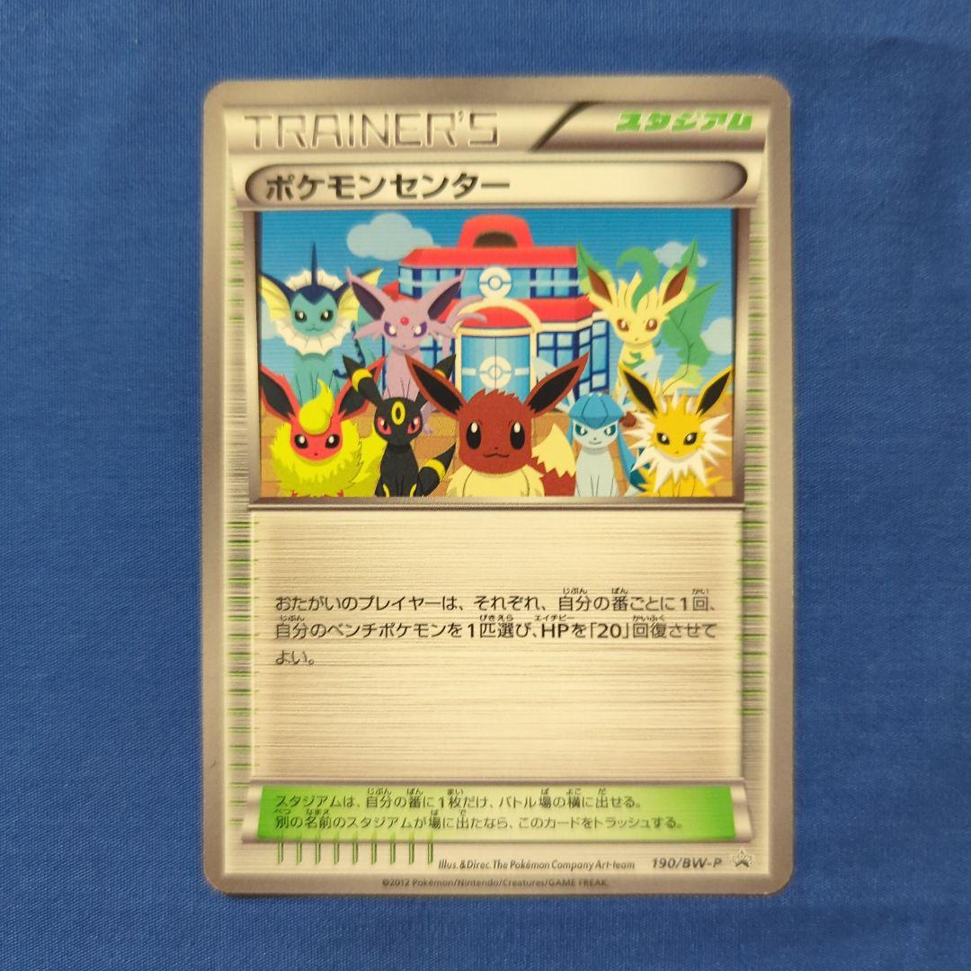 イーブイズ ポケモンセンター BW プロモ