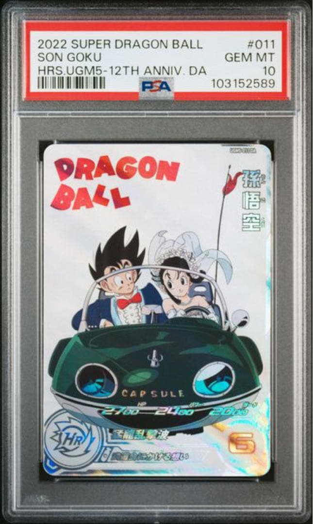 ドラゴンボールヒーローズ　UGM5-011 DA 孫悟空PSA10