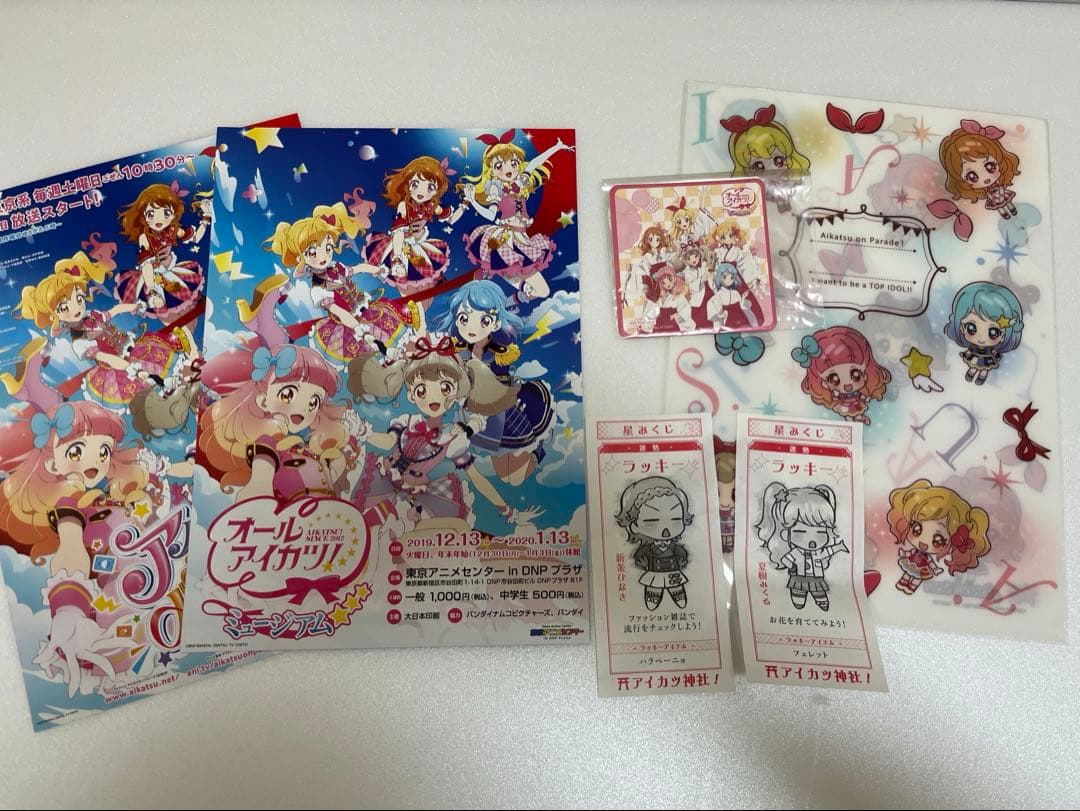 オールアイカツミュージアム　セット