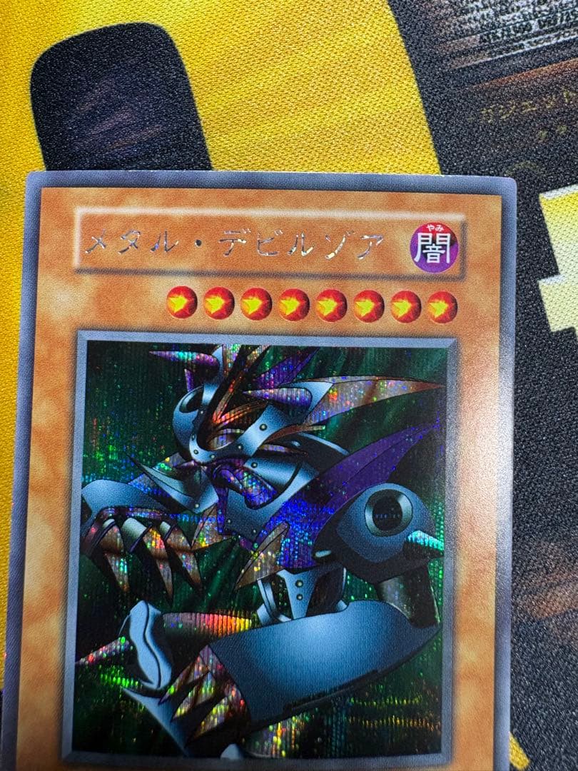 遊戯王　メタルデビルゾア　初期　シークレット