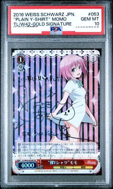 PSA10 ヴァイスシュヴァルツ　裸Yシャツモモ sp To LOVEる サイン